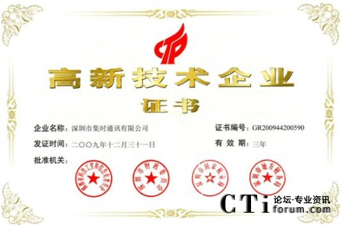 國(guó)家高新技術(shù)企業(yè)證書(shū)